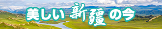 性感美女操的好爽视频在线观看新疆banner-w330n60.jpg